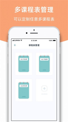 柠檬课程表APP下载