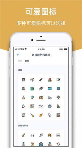 柠檬课程表APP下载