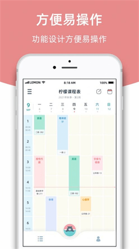 柠檬课程表APP下载