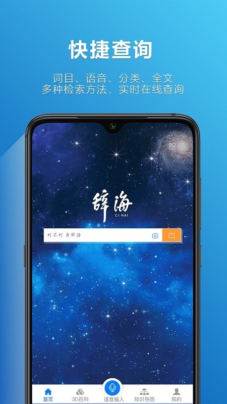 辞海APP下载