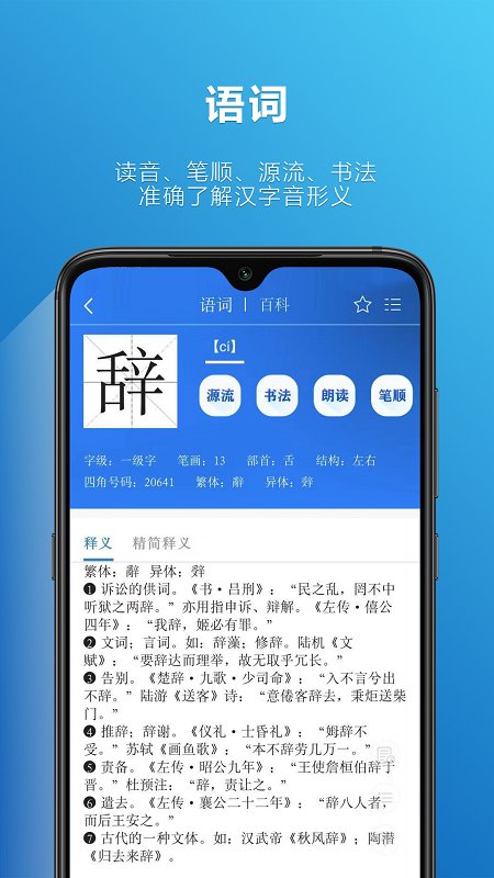辞海APP下载