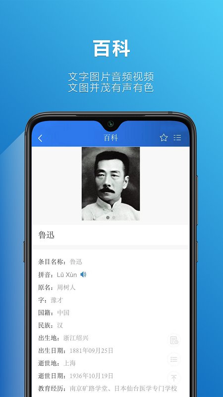 辞海APP下载