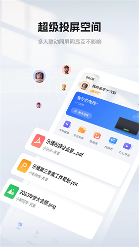 乐播投屏APP下载