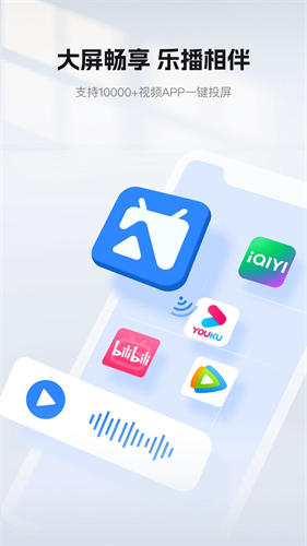 乐播投屏APP下载