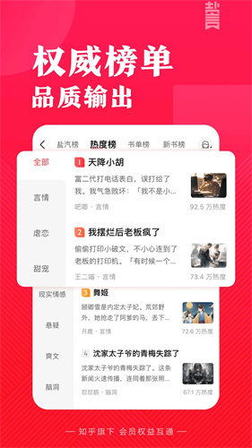 盐言故事APP高速下载