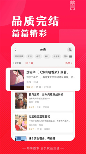 盐言故事APP高速下载