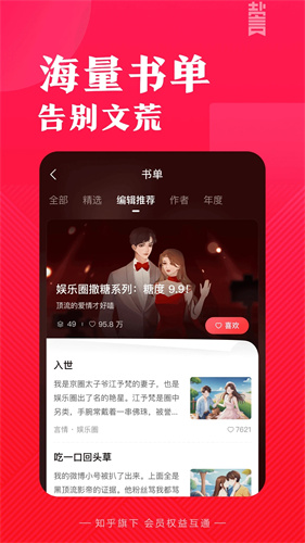 盐言故事APP高速下载
