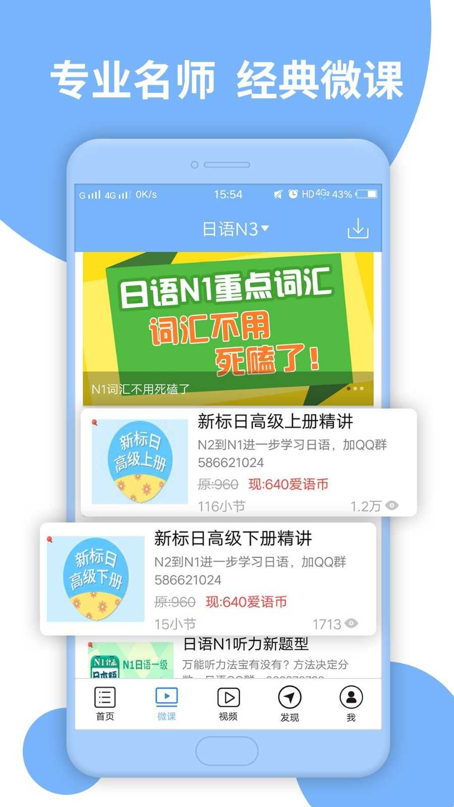 日语N3专业版下载