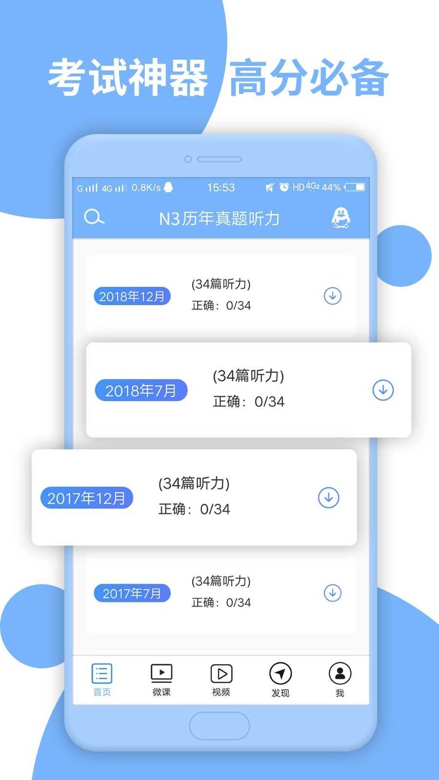 日语N3专业版下载