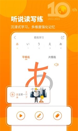 五十音图学日语免费下载