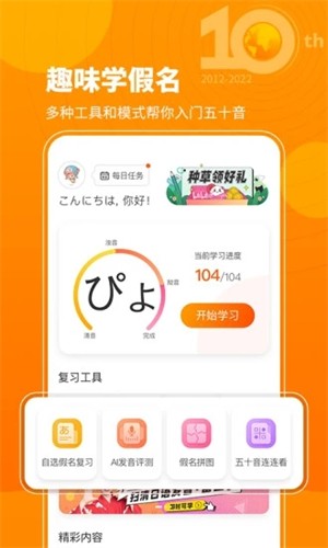 五十音图学日语免费下载