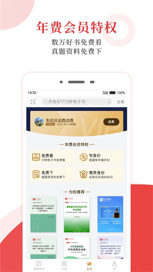 圣才电子书免费版下载