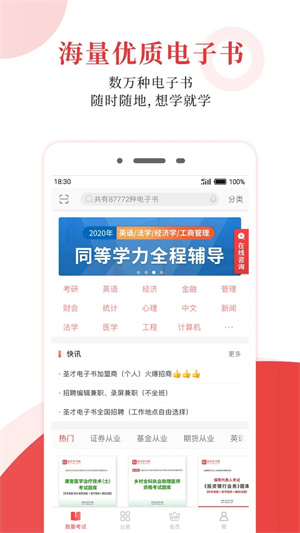 圣才电子书免费版下载