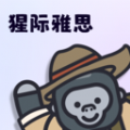 猩际雅思APP下载