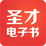圣才电子书APP下载