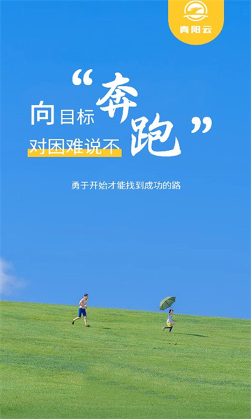 青阳云平台免费下载