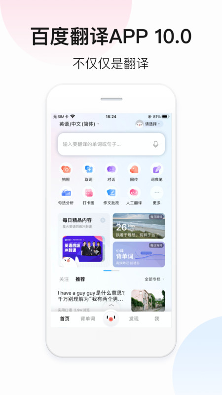 百度翻译APP下载