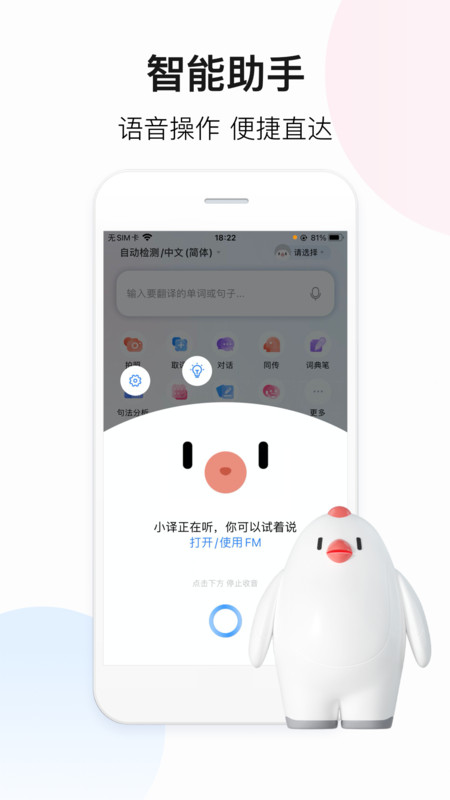 百度翻译APP下载