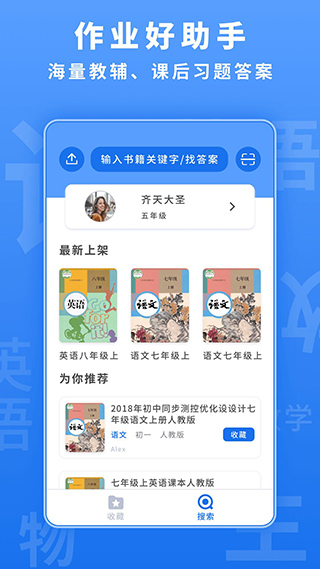 懒人作业免流下载