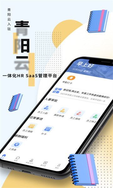 青阳云平台免费下载