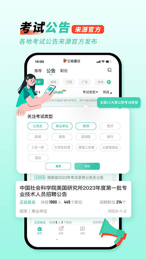 公考雷达APP下载