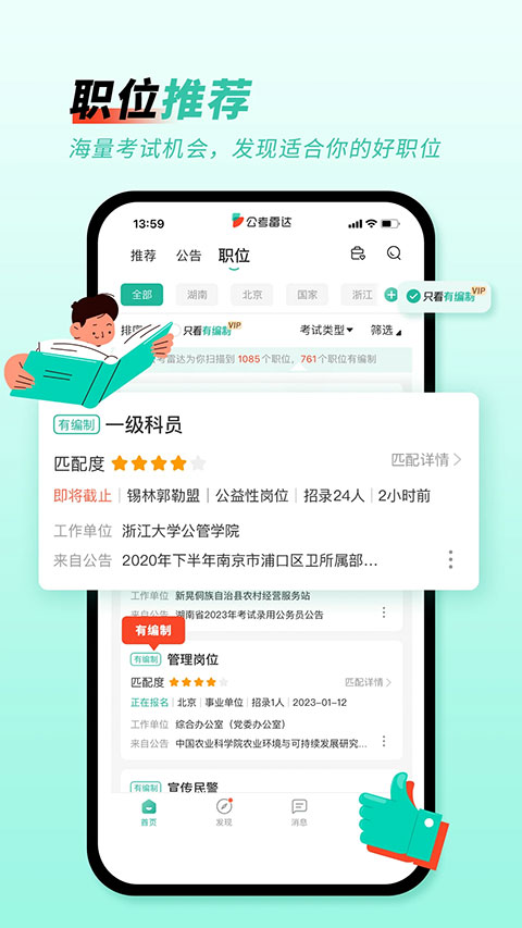 公考雷达APP下载