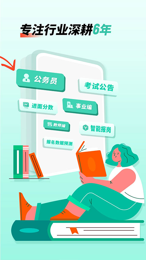 公考雷达APP下载