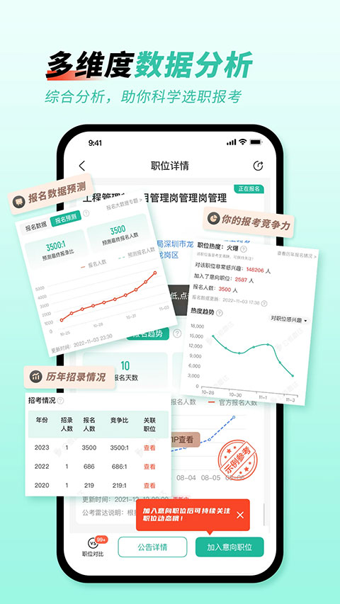 公考雷达APP下载