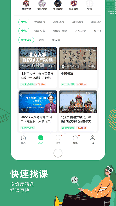 网易公开课APP下载