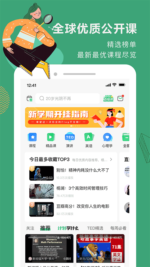 网易公开课APP下载