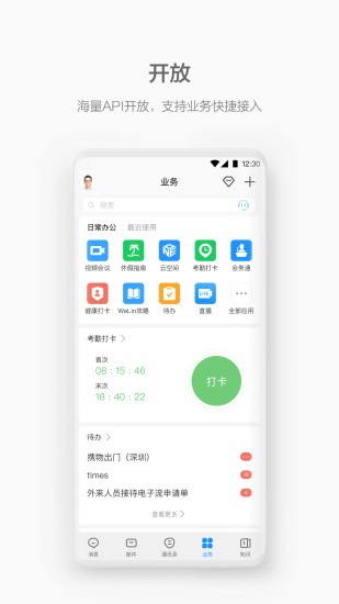 Welink会议鸿蒙版APP下载