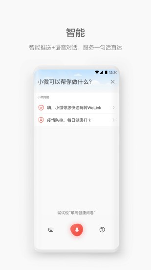 Welink会议鸿蒙版APP下载