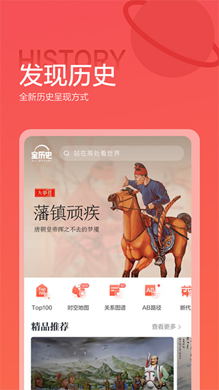 全历史APP下载