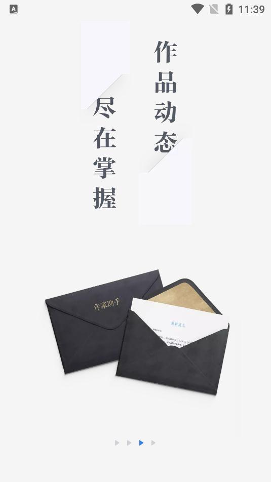 作家助手最新版下载