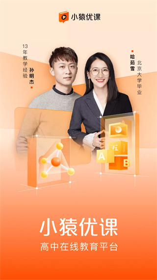 小猿优课正版APP免流下载