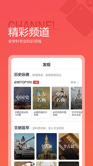 全历史APP下载