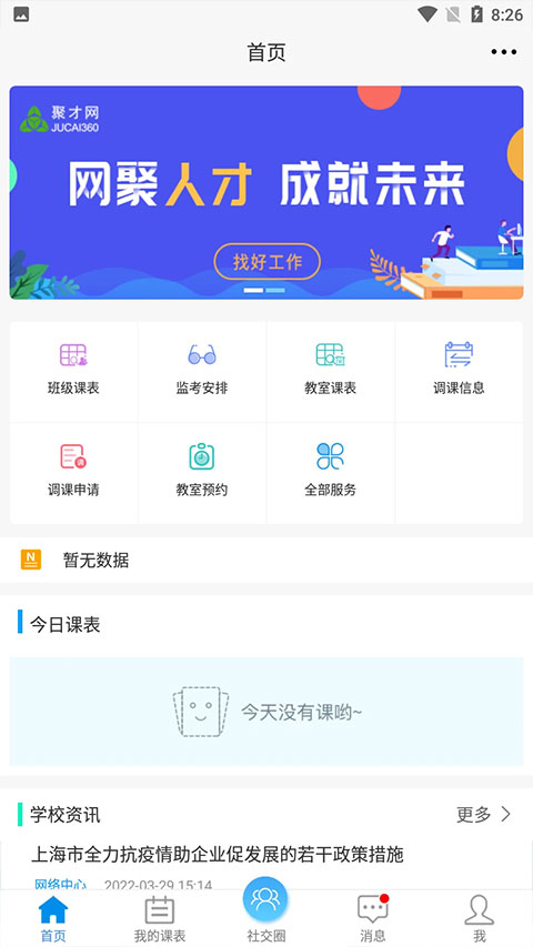 喜鹊儿APP下载