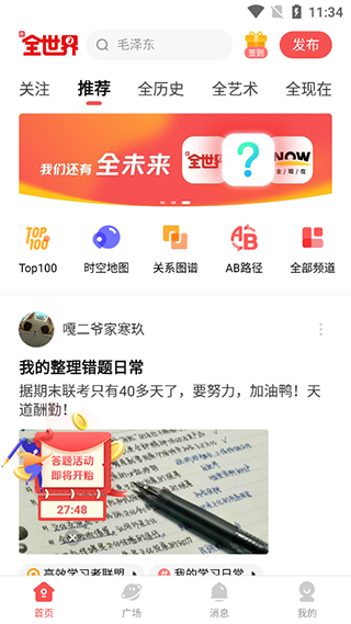 全历史APP下载