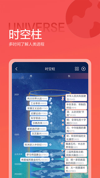 全历史APP下载