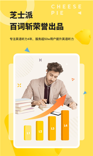 芝士派英语APP下载