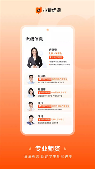 小猿优课正版APP免流下载