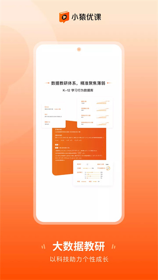 小猿优课正版APP免流下载