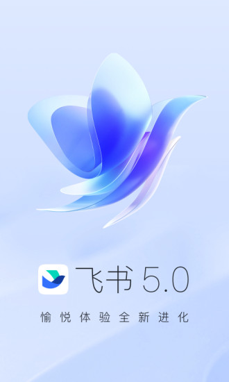 飞书会议APP下载