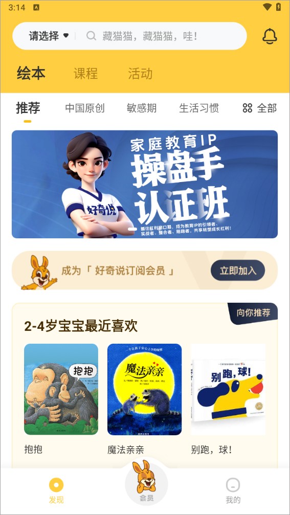 好奇绘本APP下载