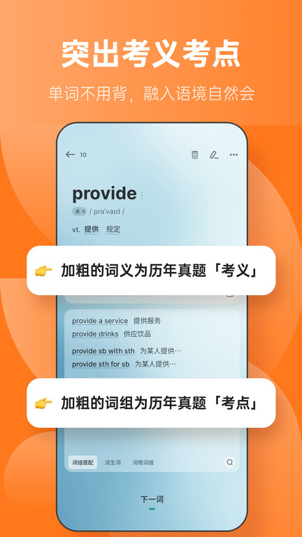 不背单词安卓版下载