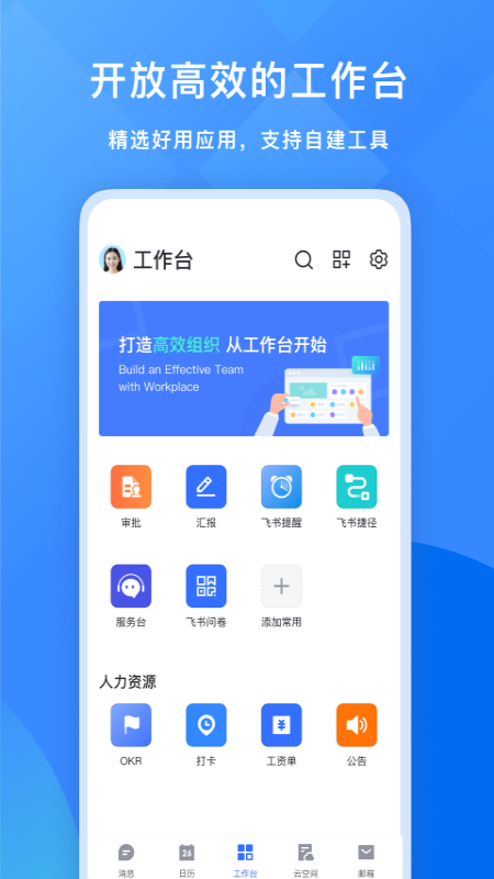 飞书会议APP下载