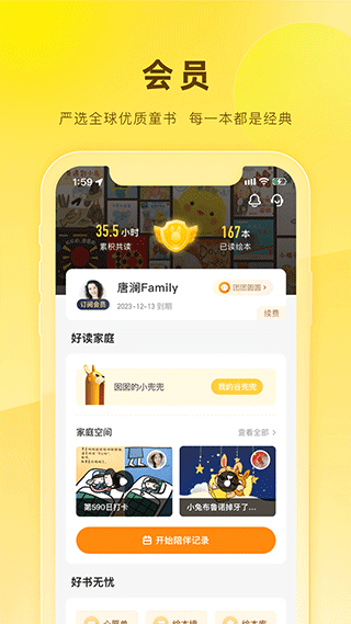 好奇绘本APP下载