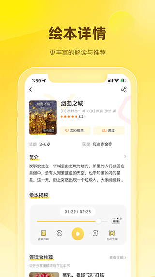好奇绘本APP下载