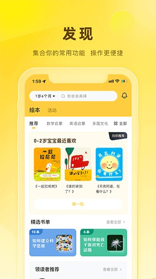 好奇绘本APP下载