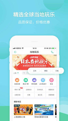 春秋旅游最新版